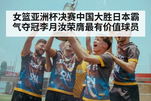 championship celebration