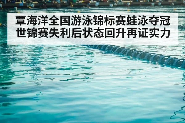competitive swimming pool lanes